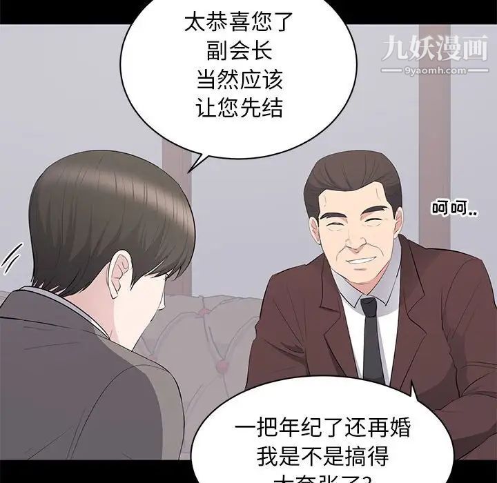 《上流社会的女人》漫画 第18話