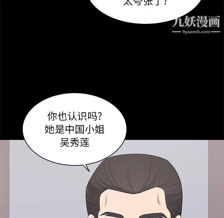 《上流社会的女人》漫画 第18話