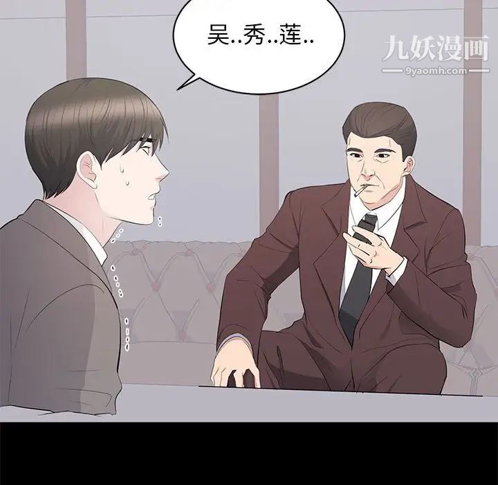 《上流社会的女人》漫画 第18話
