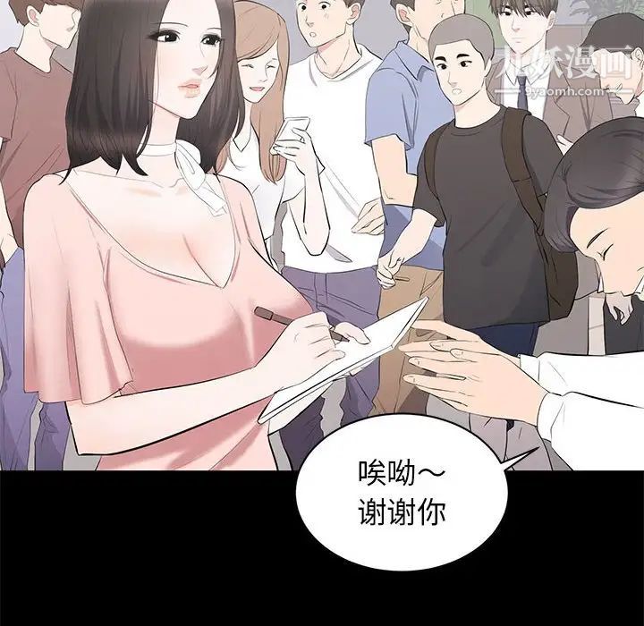 《上流社会的女人》漫画 第19話