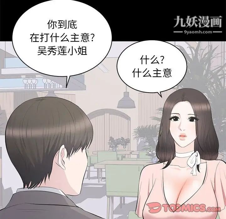 《上流社会的女人》漫画 第19話
