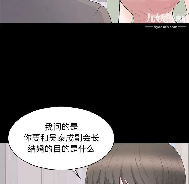 《上流社会的女人》漫画 第19話