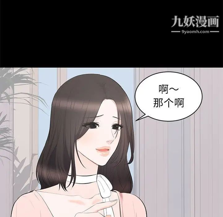 《上流社会的女人》漫画 第19話