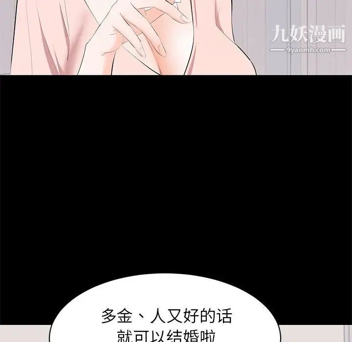 《上流社会的女人》漫画 第19話