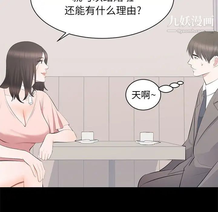 《上流社会的女人》漫画 第19話