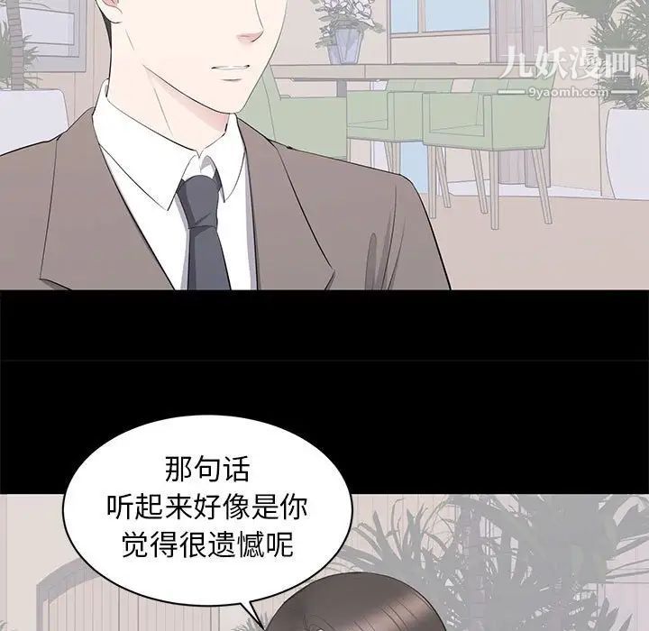 《上流社会的女人》漫画 第19話