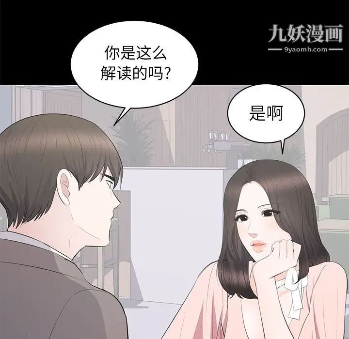 《上流社会的女人》漫画 第19話