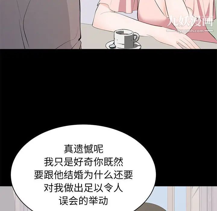 《上流社会的女人》漫画 第19話