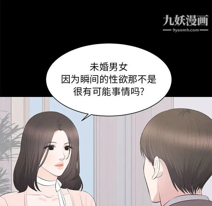 《上流社会的女人》漫画 第19話