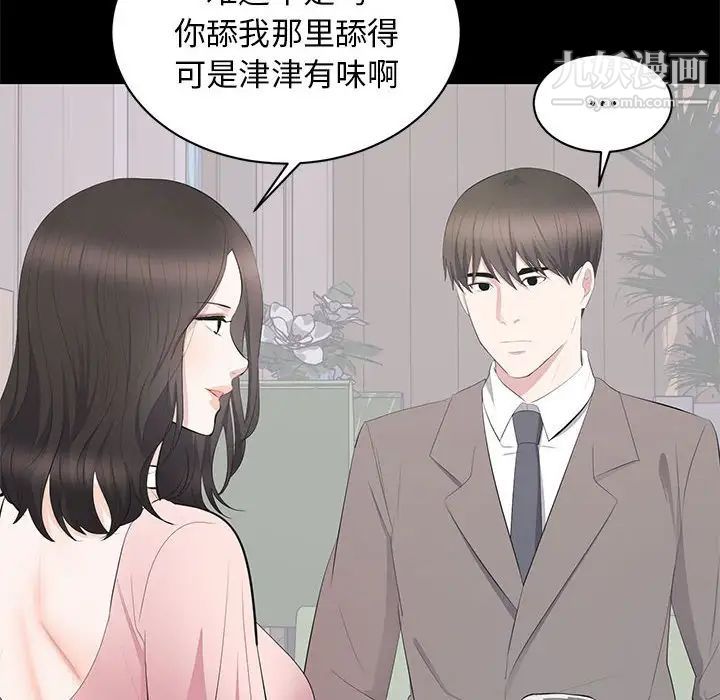 《上流社会的女人》漫画 第19話