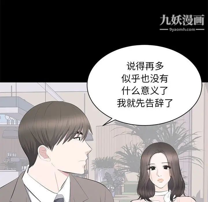 《上流社会的女人》漫画 第19話