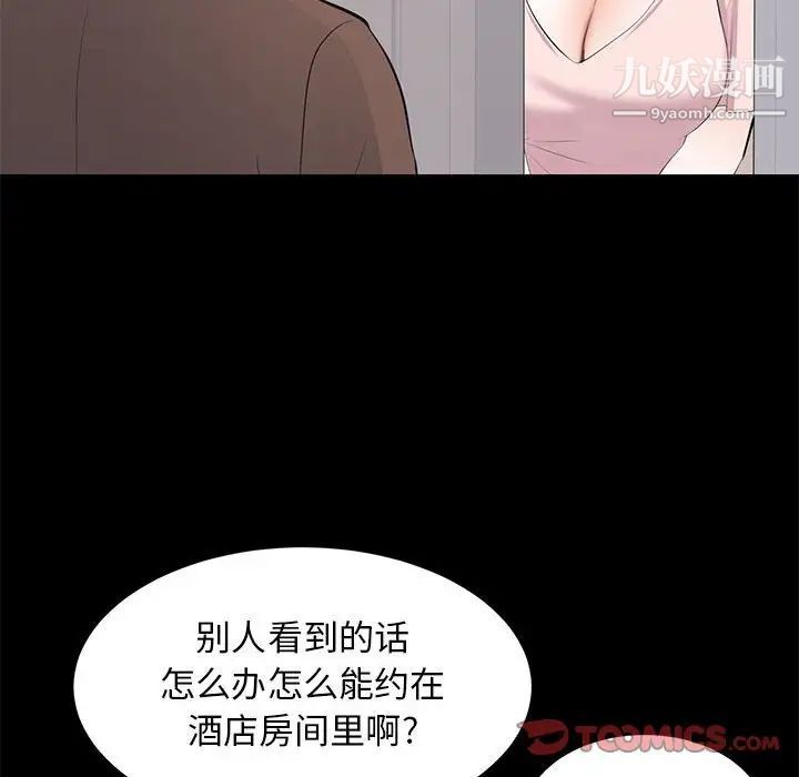《上流社会的女人》漫画 第19話