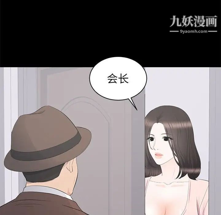 《上流社会的女人》漫画 第19話