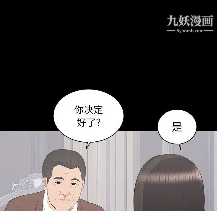《上流社会的女人》漫画 第19話