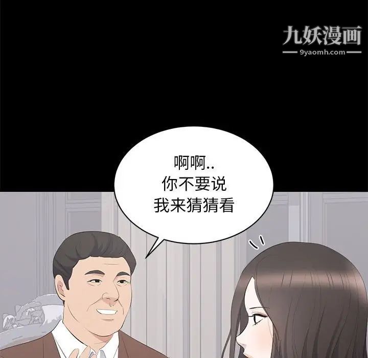 《上流社会的女人》漫画 第19話