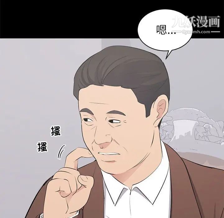 《上流社会的女人》漫画 第19話