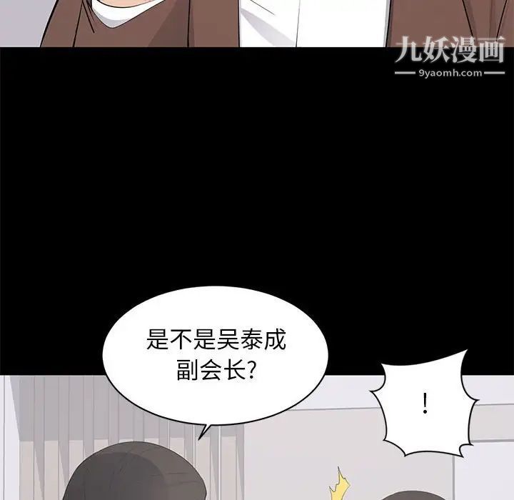 《上流社会的女人》漫画 第19話