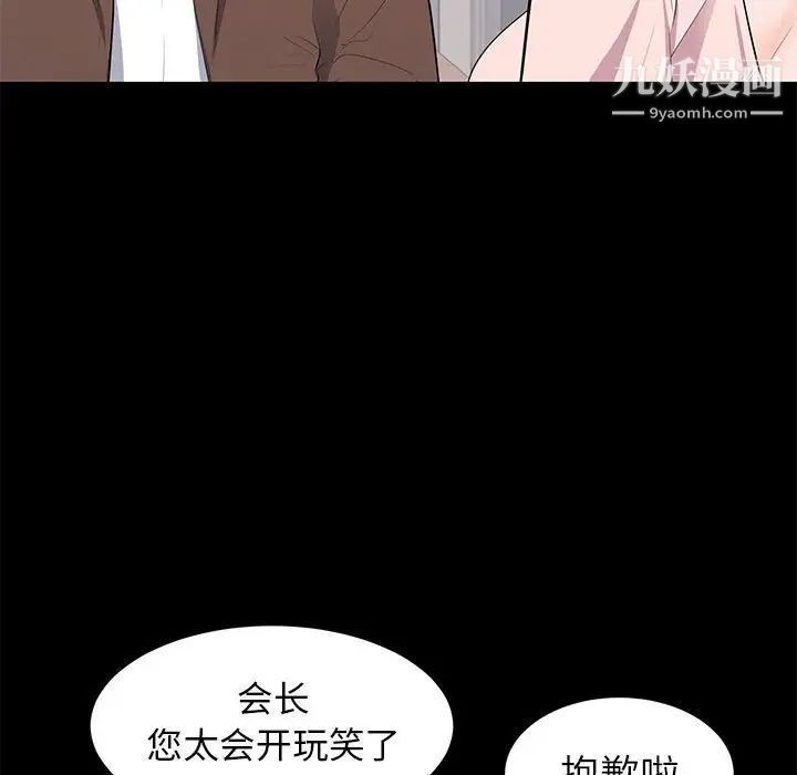 《上流社会的女人》漫画 第19話