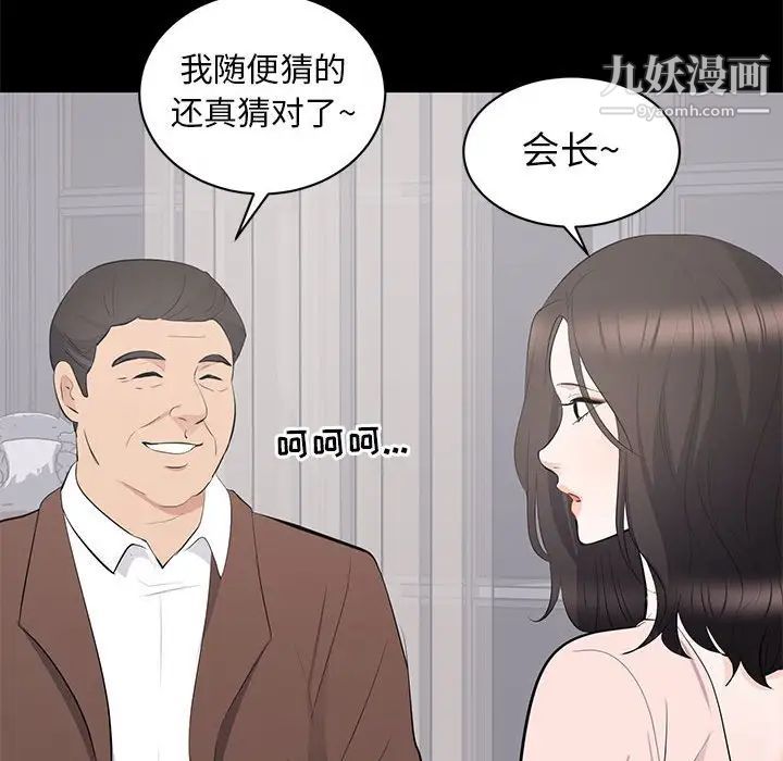 《上流社会的女人》漫画 第19話