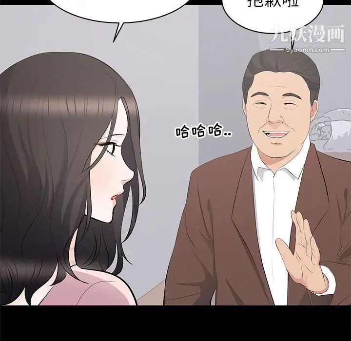 《上流社会的女人》漫画 第19話