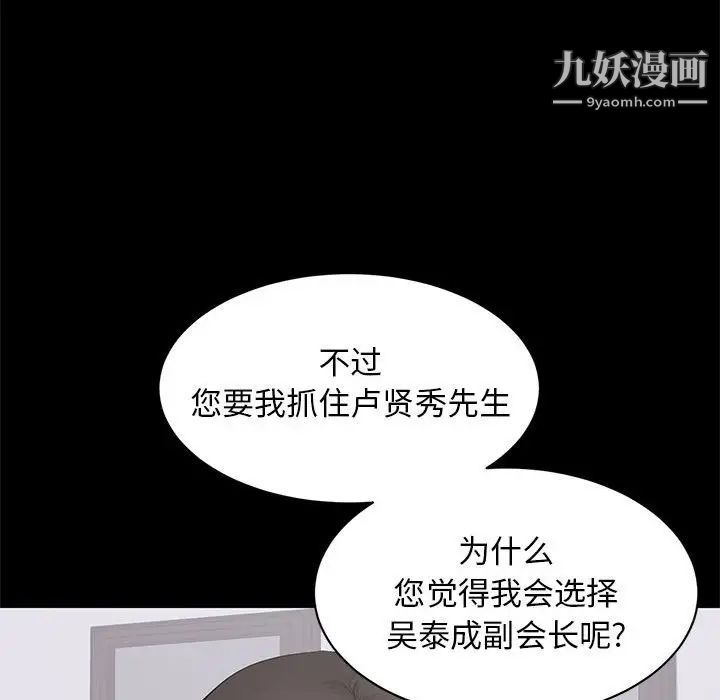 《上流社会的女人》漫画 第19話