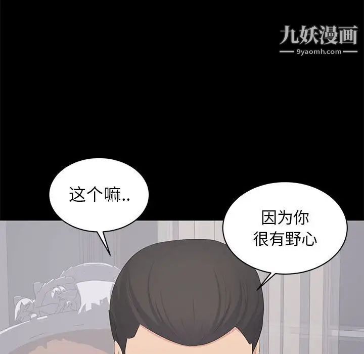 《上流社会的女人》漫画 第19話