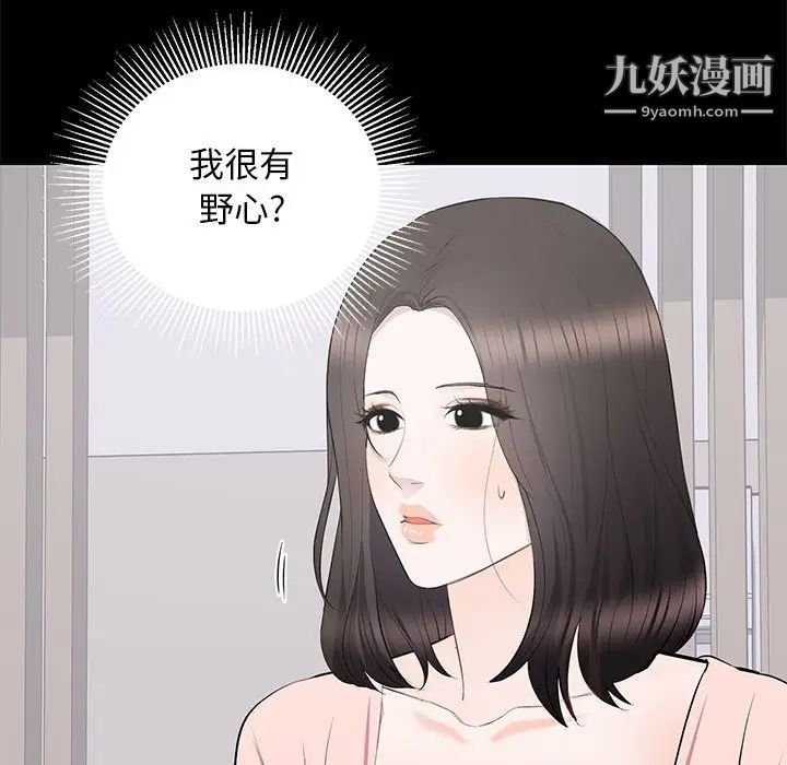 《上流社会的女人》漫画 第19話