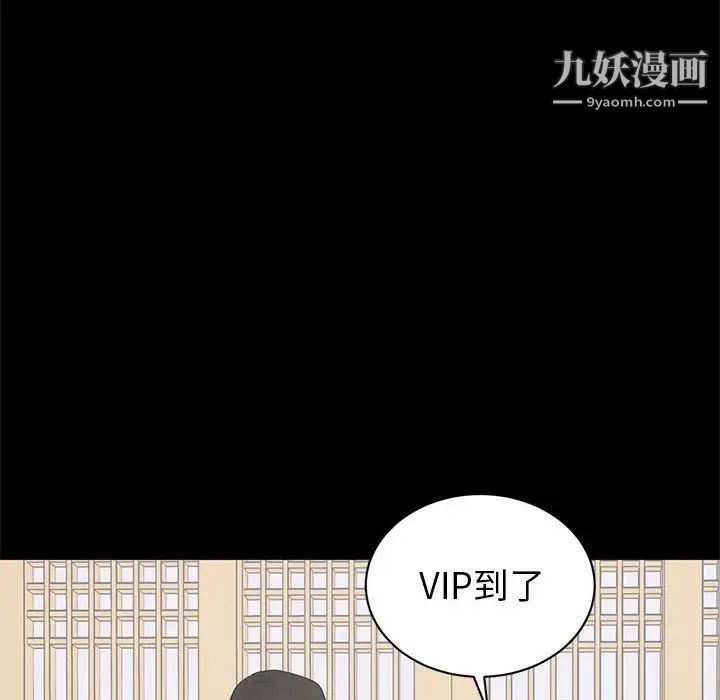《上流社会的女人》漫画 第19話