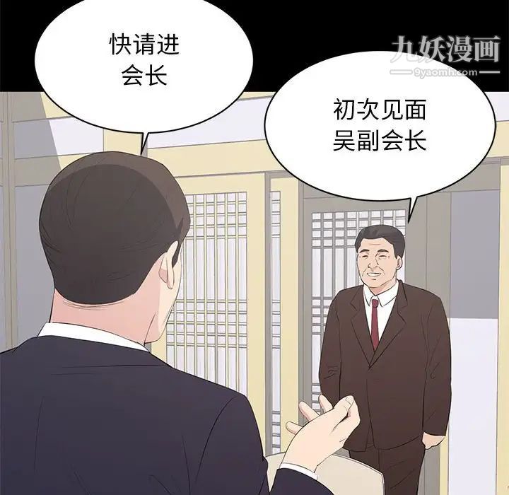 《上流社会的女人》漫画 第19話