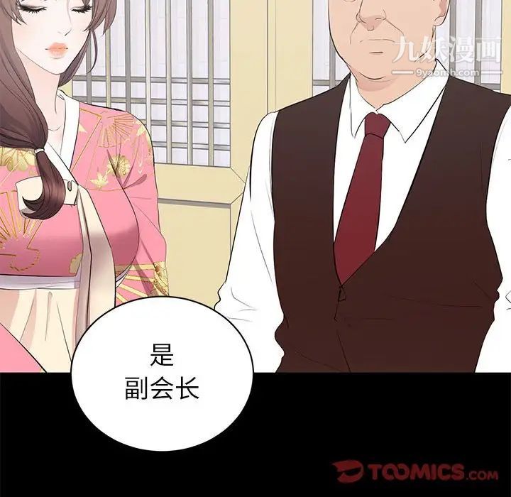 《上流社会的女人》漫画 第19話