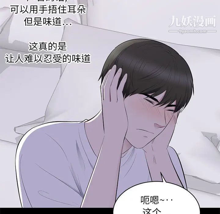 《上流社会的女人》漫画 第2話