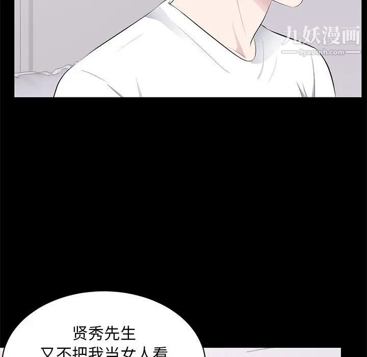 《上流社会的女人》漫画 第2話
