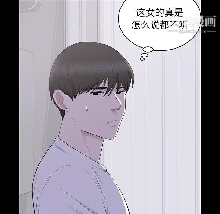 《上流社会的女人》漫画 第2話