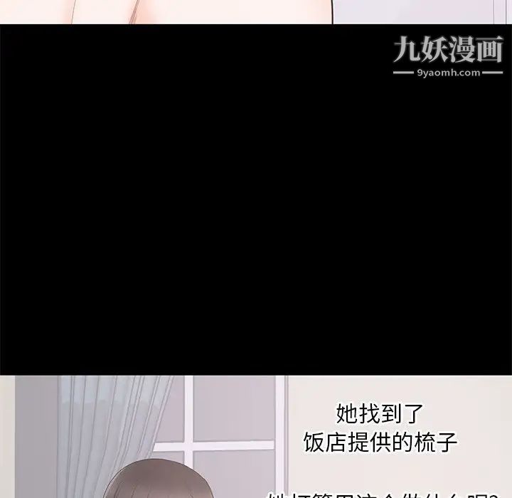 《上流社会的女人》漫画 第2話