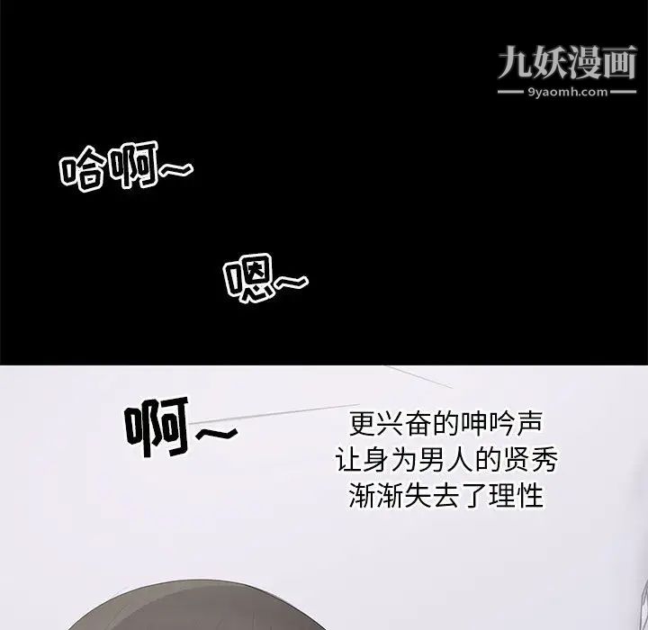《上流社会的女人》漫画 第2話