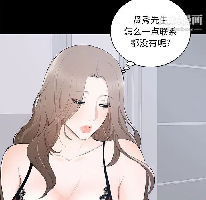 《上流社会的女人》漫画 第2話