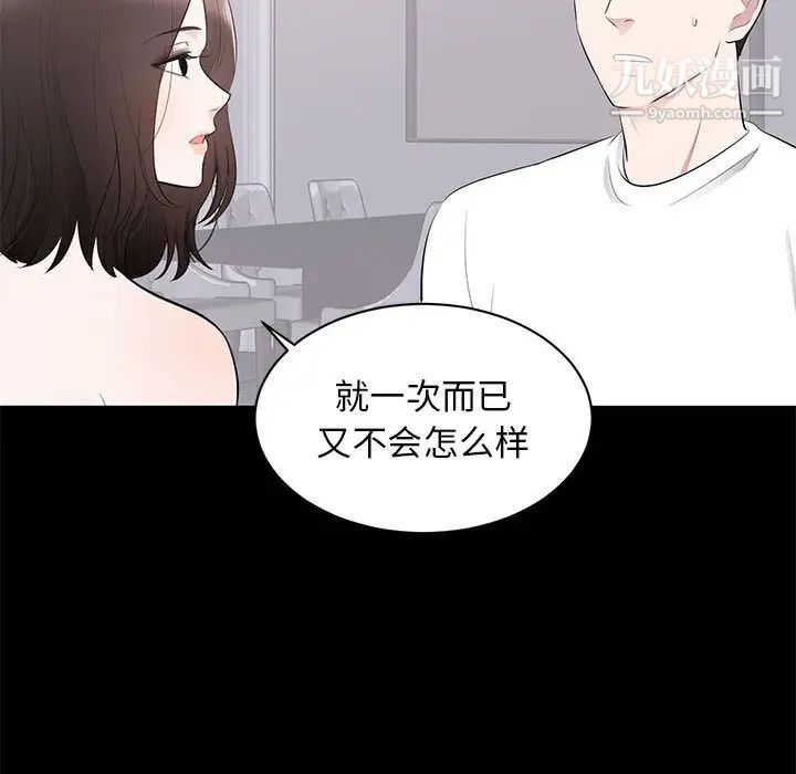 《上流社会的女人》漫画 第2話