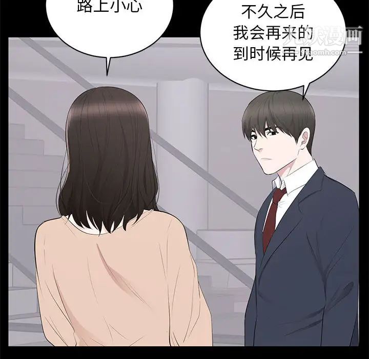 《上流社会的女人》漫画 第2話