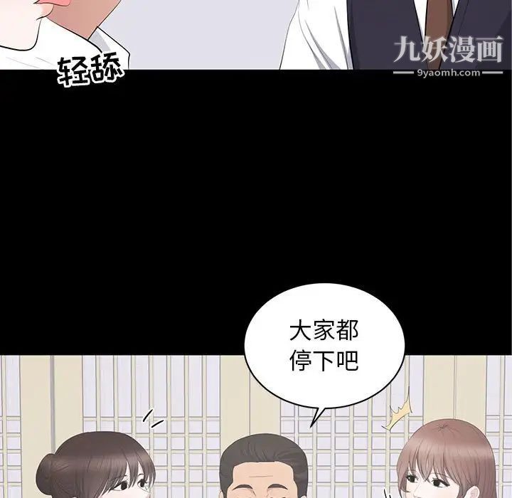 《上流社会的女人》漫画 第20話
