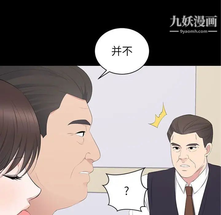 《上流社会的女人》漫画 第20話