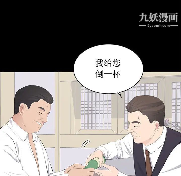 《上流社会的女人》漫画 第20話