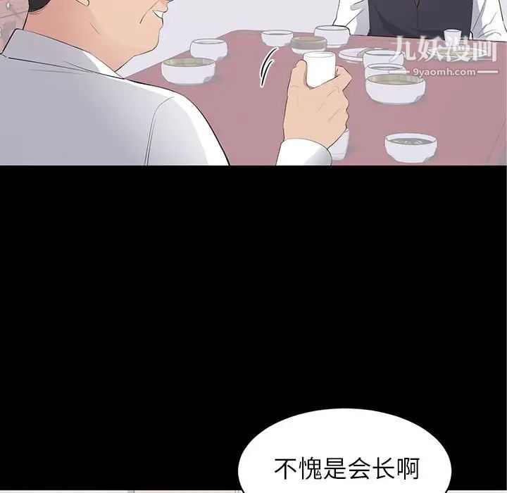 《上流社会的女人》漫画 第20話