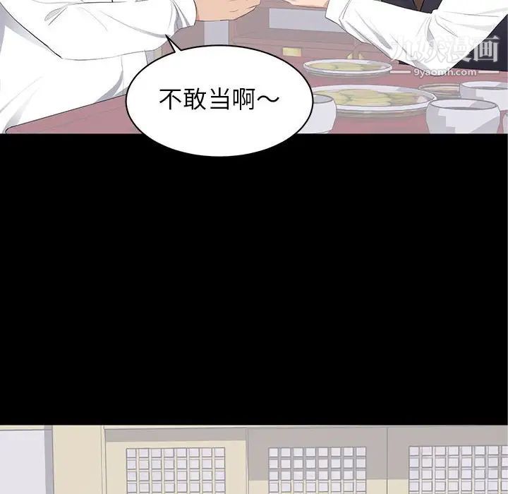 《上流社会的女人》漫画 第20話
