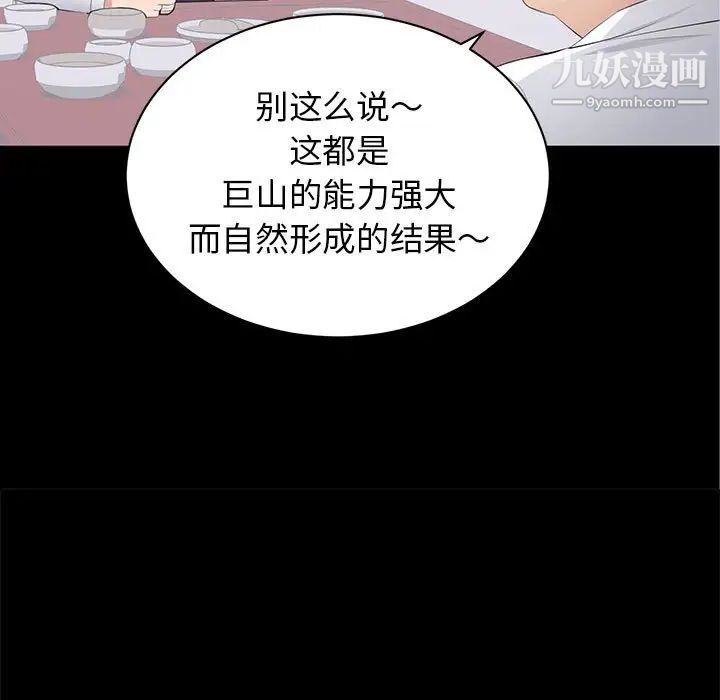 《上流社会的女人》漫画 第20話