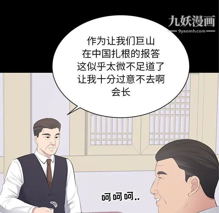 《上流社会的女人》漫画 第20話
