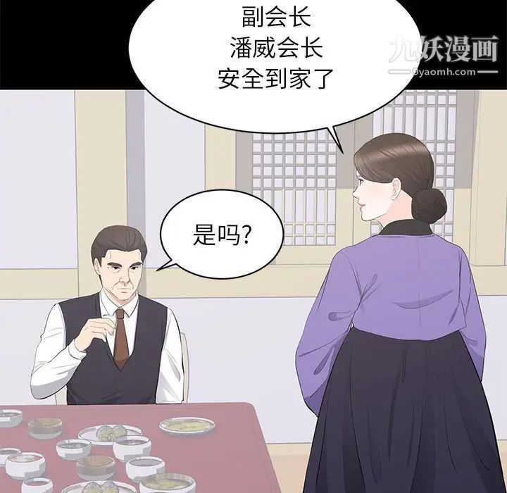 《上流社会的女人》漫画 第20話