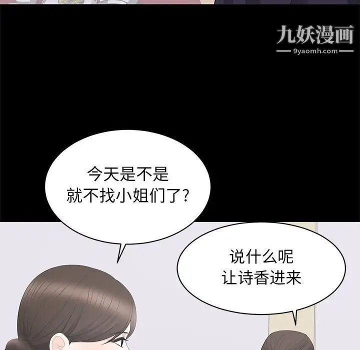 《上流社会的女人》漫画 第20話
