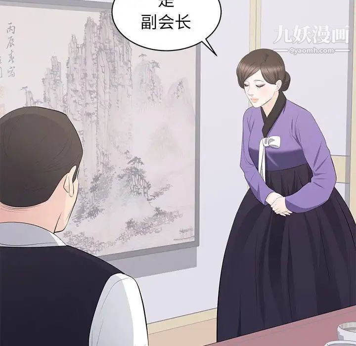 《上流社会的女人》漫画 第20話