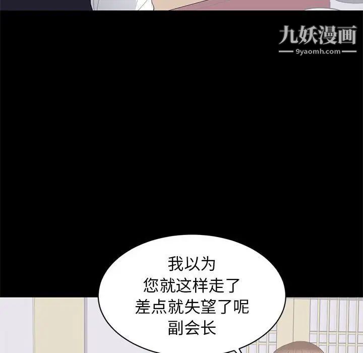 《上流社会的女人》漫画 第20話