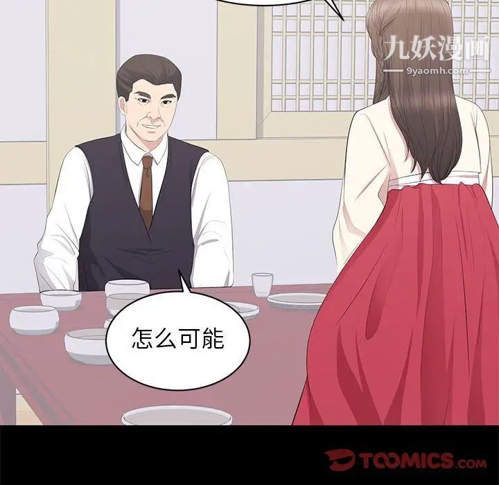 《上流社会的女人》漫画 第20話
